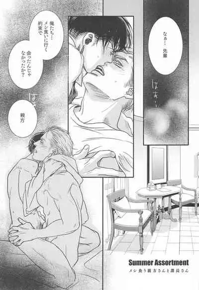 Summer Assortment Remake