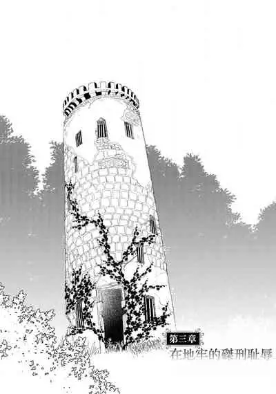 [DUO BRAND. Yuhara teiru] Purinsesu ringu haritsuke-tō no ōse | 公主·戒指 磔刑塔的幽會 Ch. 1-4 end [Chinese] [莉赛特汉化组]