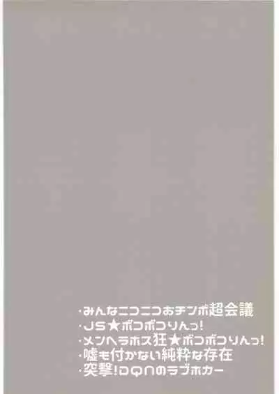 Zenbu Matomete Bokobokorin!