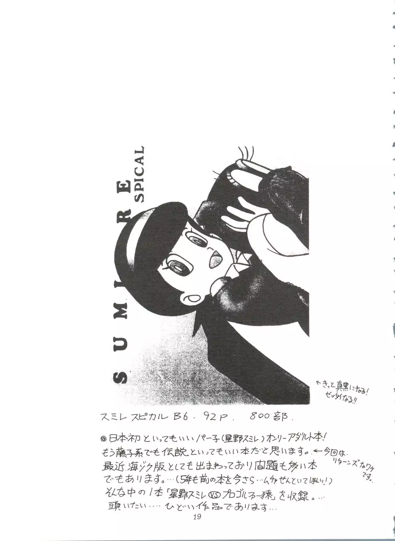 Sumire Special R Side A