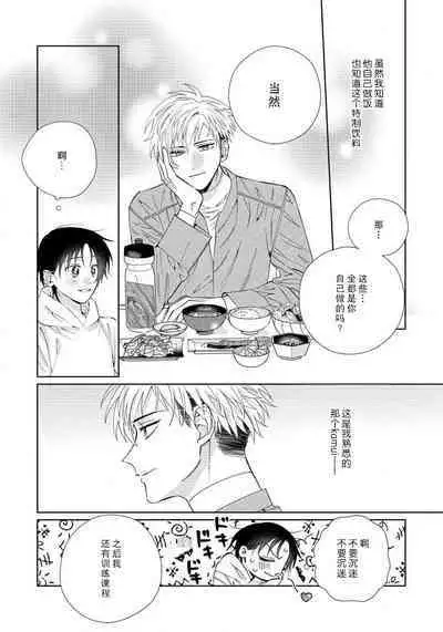 [Touji Fuyu] Ore no Oshi wa "Kami-sama" desu!? | 我推是“神明”!? ——和国民偶像开启造人的同居生活1-6完结 [Chinese] [莉赛特汉化组]