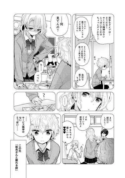 Noraneko Shoujo to no Kurashikata Ch. 1-31