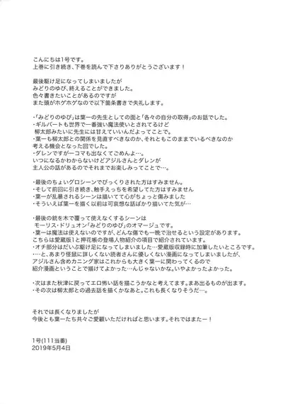 Kaisoikkenchou Midori no Yubi Ge