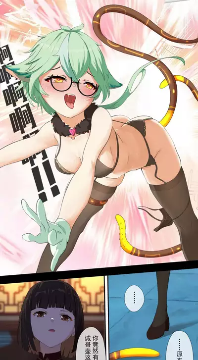 The First Archon - Ningguang Chapter