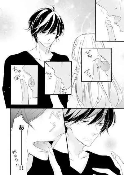 [Karasuma Kanatsu] ズブズブに愛されるから何事かと思ったら、罠でした。 第1-9話