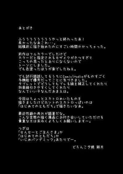 [Doronko Yuuyake] Doronko Yuuyake Shounen Mikaniro [Digital]