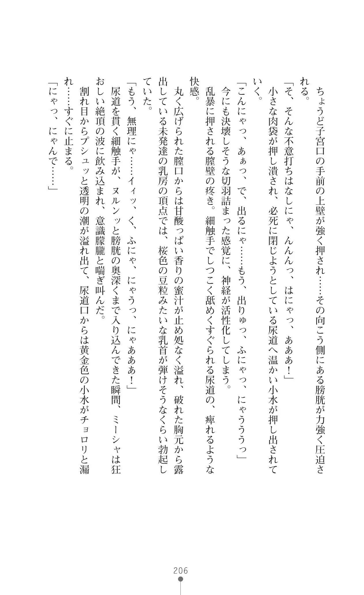 Icerya Eiyuusenki 10