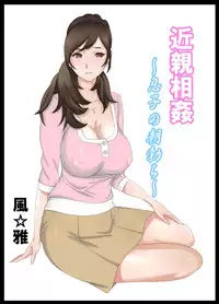 [Fuuga] Kinshin Soukan ~Musuko no Asadachi~