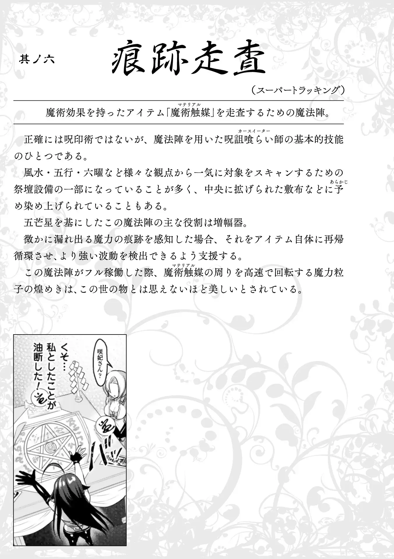 Curse Eater Special Edition