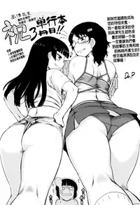 [Takatsu] Sakura Democracy! [Chinese] [大好春梦个人汉化] [Decensored]