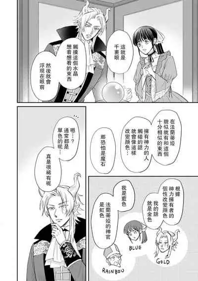 [Wakaya shiro ke-on yuki DUOBRAND. ] Kyōfu no maō heikadattanoni hanayomeki ~yu~u~un ~ ga tomarimasen ~tsu! | 明明是恐怖的魔王大人却对妻子心动不已！1-3 [Chinese] [莉赛特汉化组]