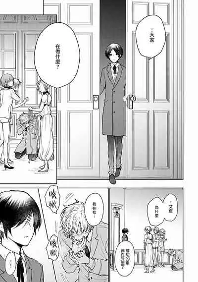 [Furukawa Fumi] Omega Koukyu Shoukan Ronnie Danshaku no Otsuki-sama | OMEGA高级娼馆 罗尼男爵与白月光 Ch. 1-3 [Chinese] [冒险者公会] [Digital]