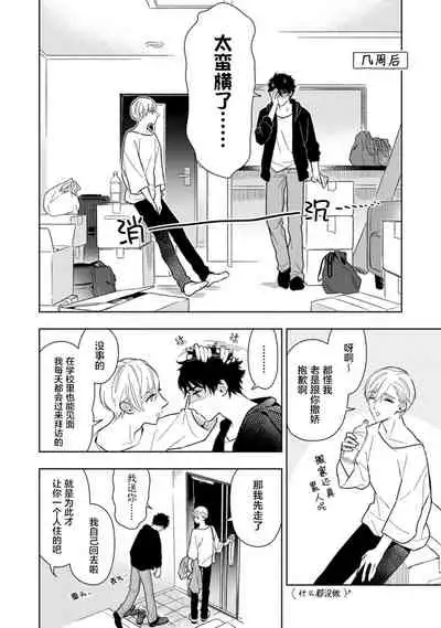 [Mizuhara Zakuro] Aniki no ichiban Oishii Tokoro | 老哥最可口的部位 act.1—4 [Chinese] [梨子个人汉化] [Digital]