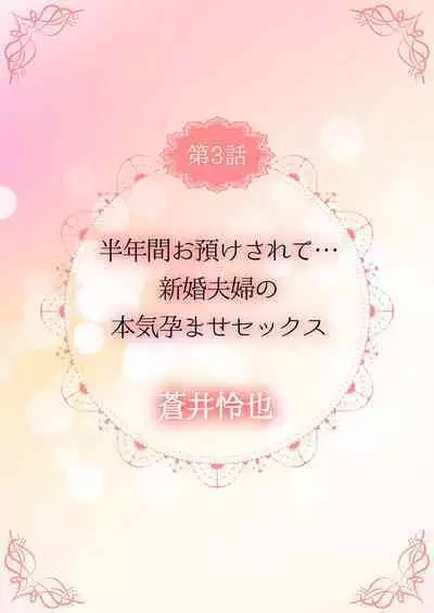 THE Haramase ~Daisuki na Anoko to Ichaicha Kozukuri~ 1-4