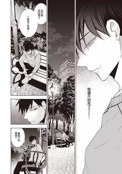 [Yoshidaya Roku] Phantom Dog -birth- | 幻影犬－birth－ Ch. 1-2 [Chinese] [冒险者公会]