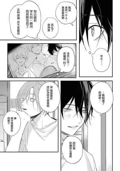 Yabai Yatsu ni Sukareta Hanashi | 被糟糕的家伙给喜欢上了第5话(梨子个人汉化)