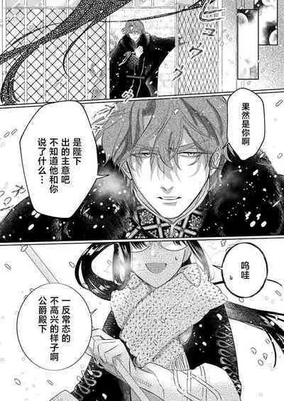 Ai ga Omoi Kishi Koushaku wa, Tsuihou Reijou no Subete o Ubaitsukushitai. | 骑士公爵爱意深重，想要索取放逐千金的一切。 1-11