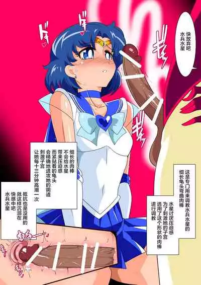 [ワラビモチー] 美少女战士们 六期短篇汉化 [星月汉化]