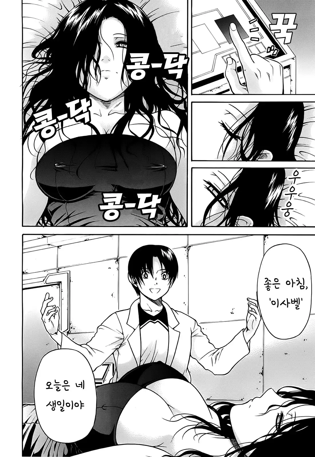 Believe Machine Ch. 1-4 + Gaiden