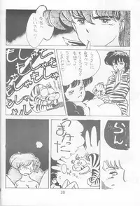 Koibito 1 (Urusei Yatsura)