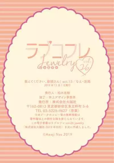 【ラブコフレ】教えてください、藤縞さん！ 第2-19話