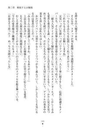 Milk Idol Ichaicha nyu~ Life