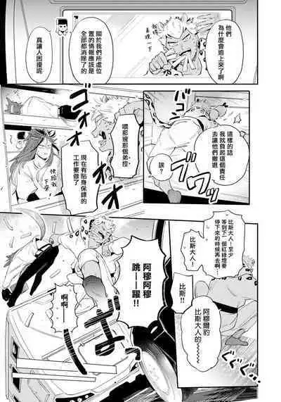 Rare Omega Shunki | 稀有Omega的情欲 Ch. 1-5