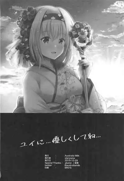 Yui ni... Yasashiku Shite ne...