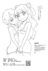 Melmel na Haishin Yattemita!