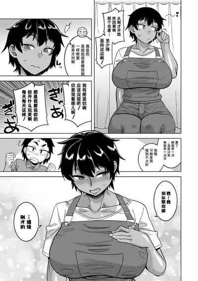 [Takatsu] Chotto Bijin de Mune ga Dekakute Eroi dake no Baka Nee [Chinese] [Digital] [罗洁爱儿个人机翻]