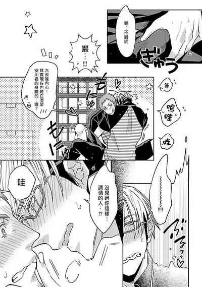 Love Delivery Ch. 1-4