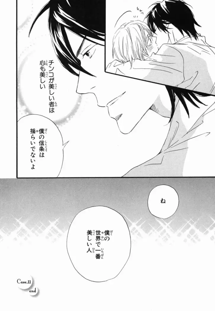 Boku wa Subete o Shitte Iru Vol.02