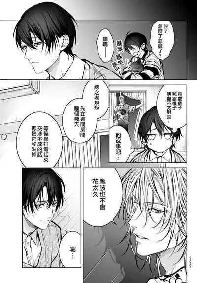 [Ozaki Kaho] Noisy Roommate ~Ie Nashi ni Natta node Ikemen to Kaiitsuki Bukken de Doukyo Hajimemashita~ | 我的怨种室友 Ch. 1-8 [Chinese] [苍蓝神烦汉化组x冒险者公会] [Digital]