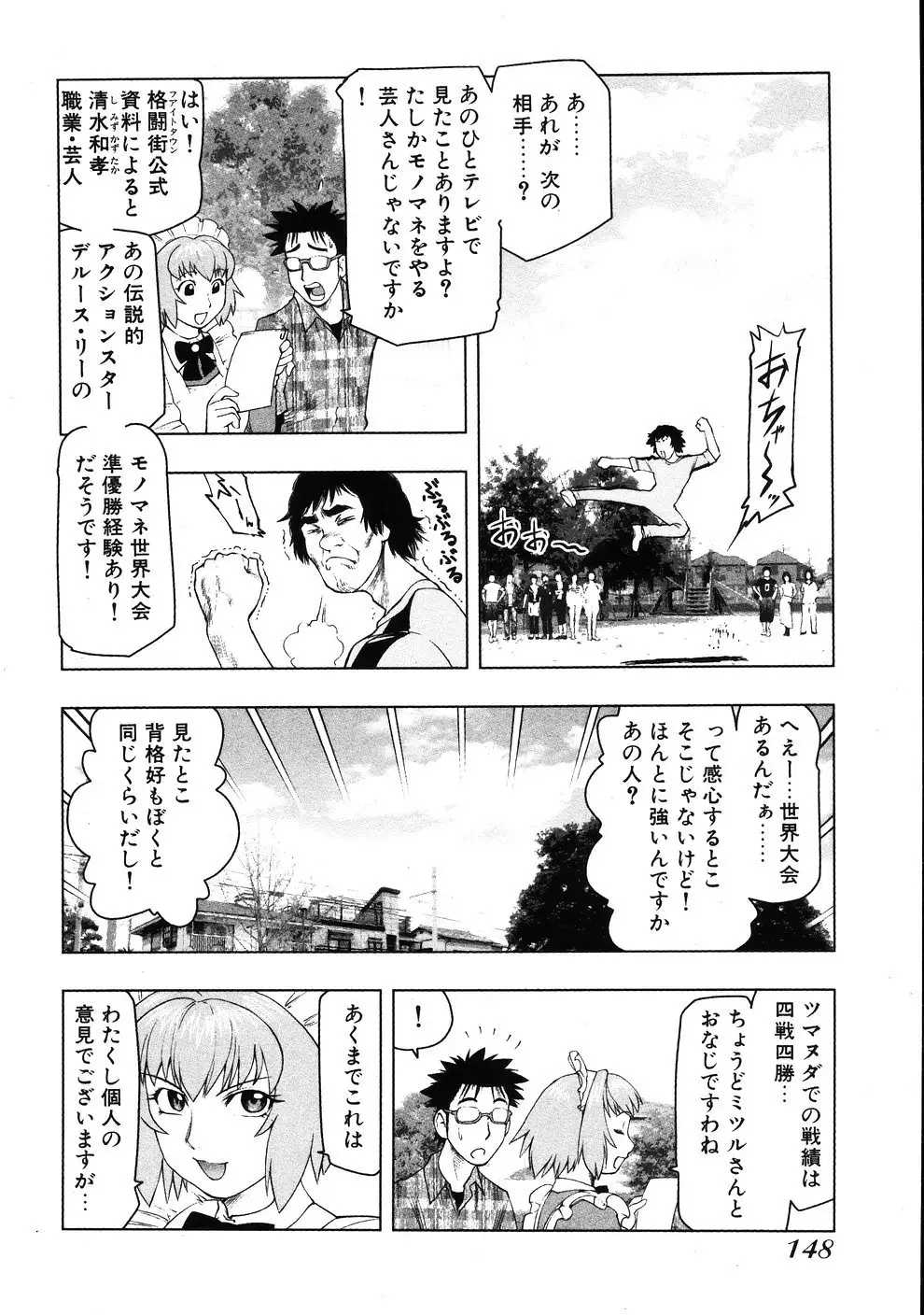 Tsumanuda Fight Town V01