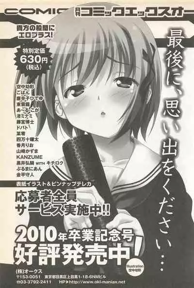 Karyou Gakuen Shotoubu Vol.23