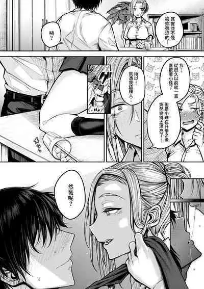 Cho Choro Sugi! | 超純情辣妹!