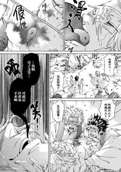 Souki ga shitau wa mamorigami | 双子鬼爱慕的守护神