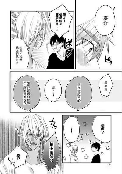 [Nakamura Makino] Rakka no Alpha Ou | 硕果的α王 Ch. 5 [Chinese] [Digital]