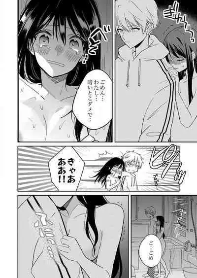 ga Dekinai Watashitachi~Chp.1-9