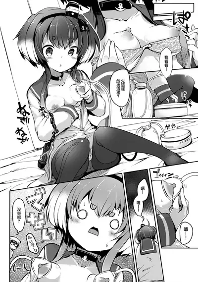 Tokitsukaze to Isshoni. Juuichi