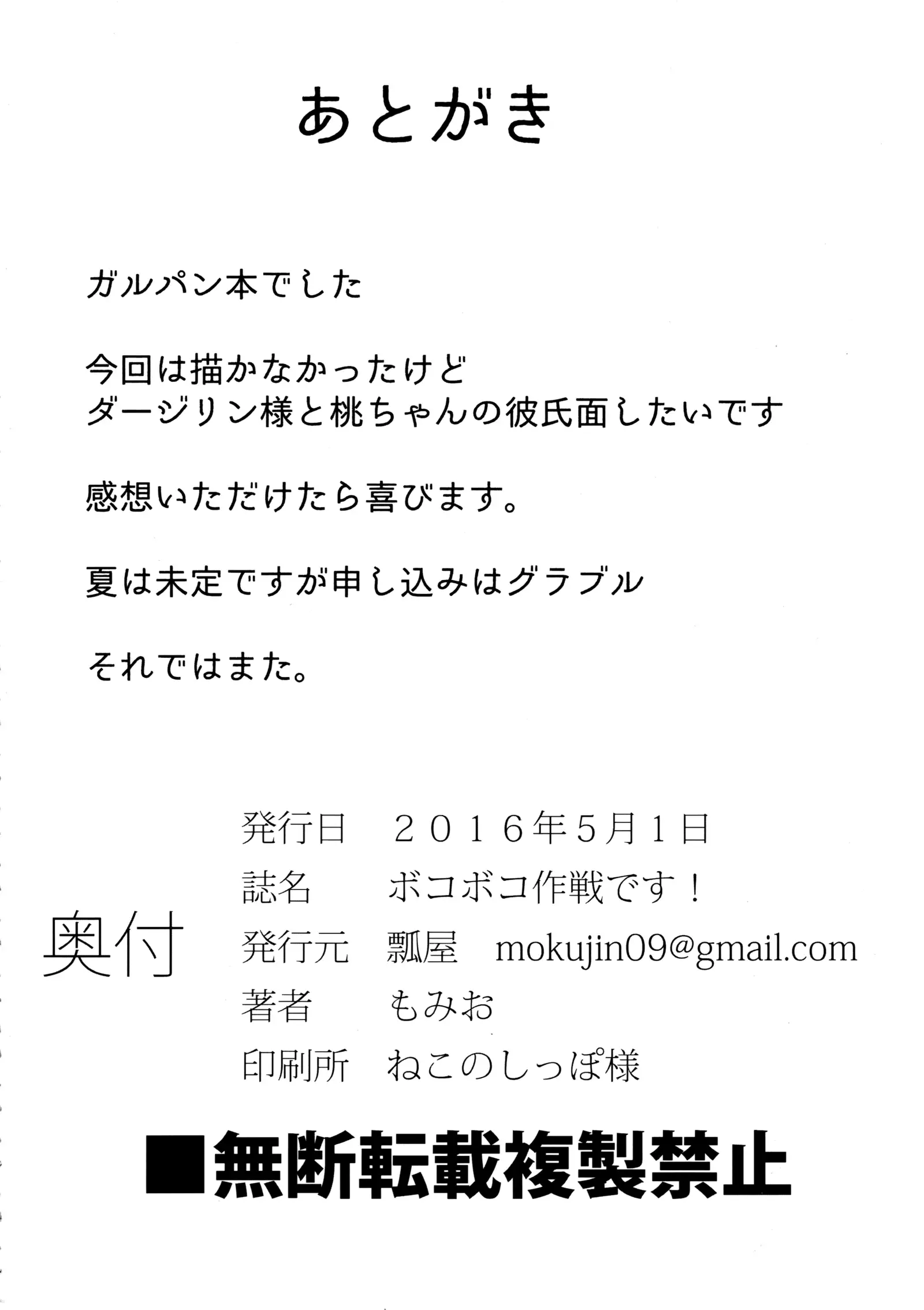 Boko Boko Sakusen desu! - BOKO BOKO OPERATION