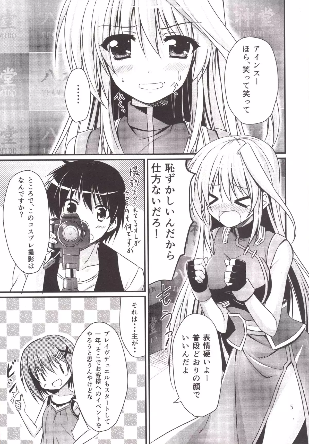 Eins to Issho! In Yagamido