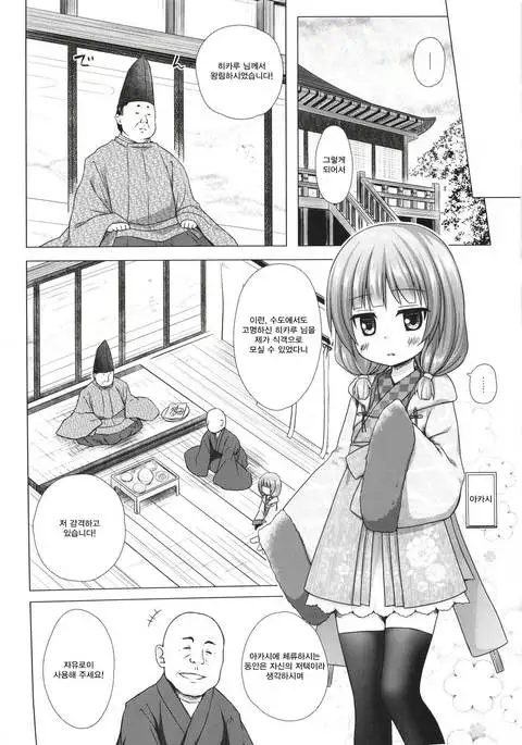 Hikari no Kimi no Saganaki Keikaku <Akashi>