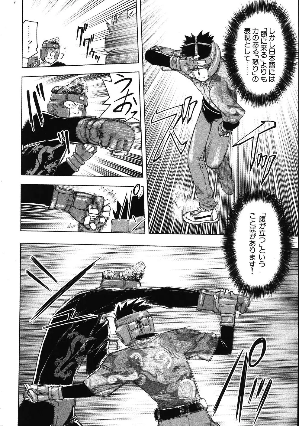 Tsumanuda Fight Town V01