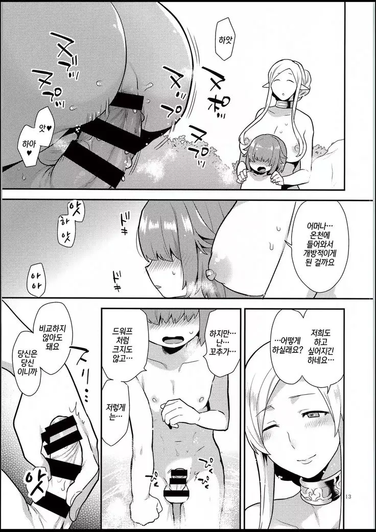 Elf Onsen | 엘프 온천