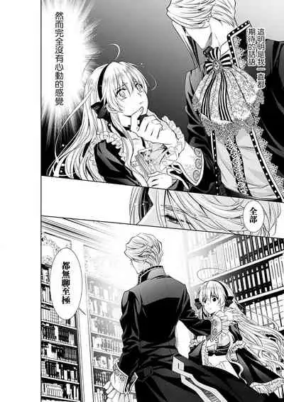 [Otoguro Yu, Nanzaki Kirin, Yoshizaki Yasumi] Cinderella ni wa Narimasen! Mob Chara Hime wa Midara na Akuma ni Miirarete | 我才不做灰姑娘！路人公主被淫亂惡魔迷得神魂顛倒 1-9 [Chinese] [莉赛特汉化组]