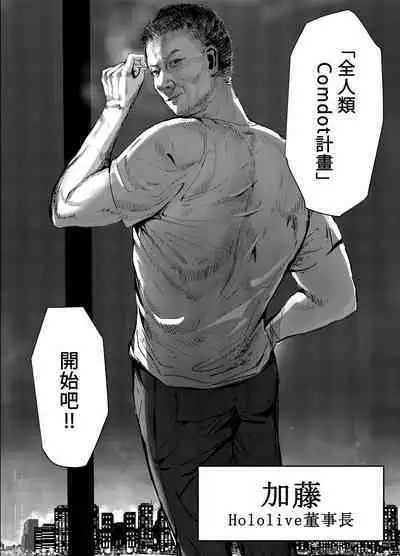 [Team Hydreigon (Masaki Goto's Ambition)] Naya, Kono Vtuber!? 3 ~Moshimo, Hololive 7-kisei Zenin ga Otoko dattara!?~ | 啥啊，這個Vtuber！？3~如果說HOLOLIOE的七期生都是男人的話！？~ (Houshou Marine, Shirogane Noel, Shirakami Fubuki) [Digital] [Chinese] [禁漫漢化組]