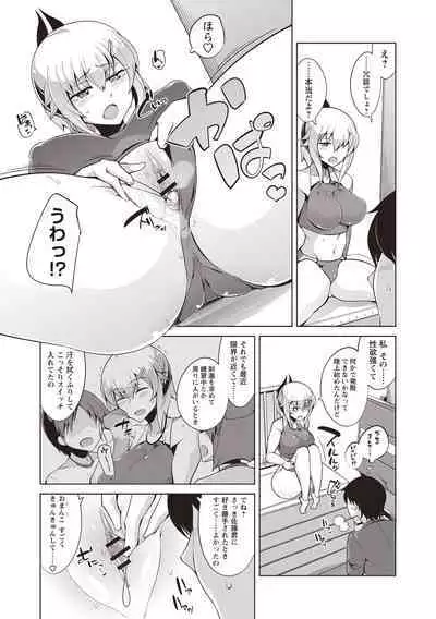 Maniac Shojo no Aishikata