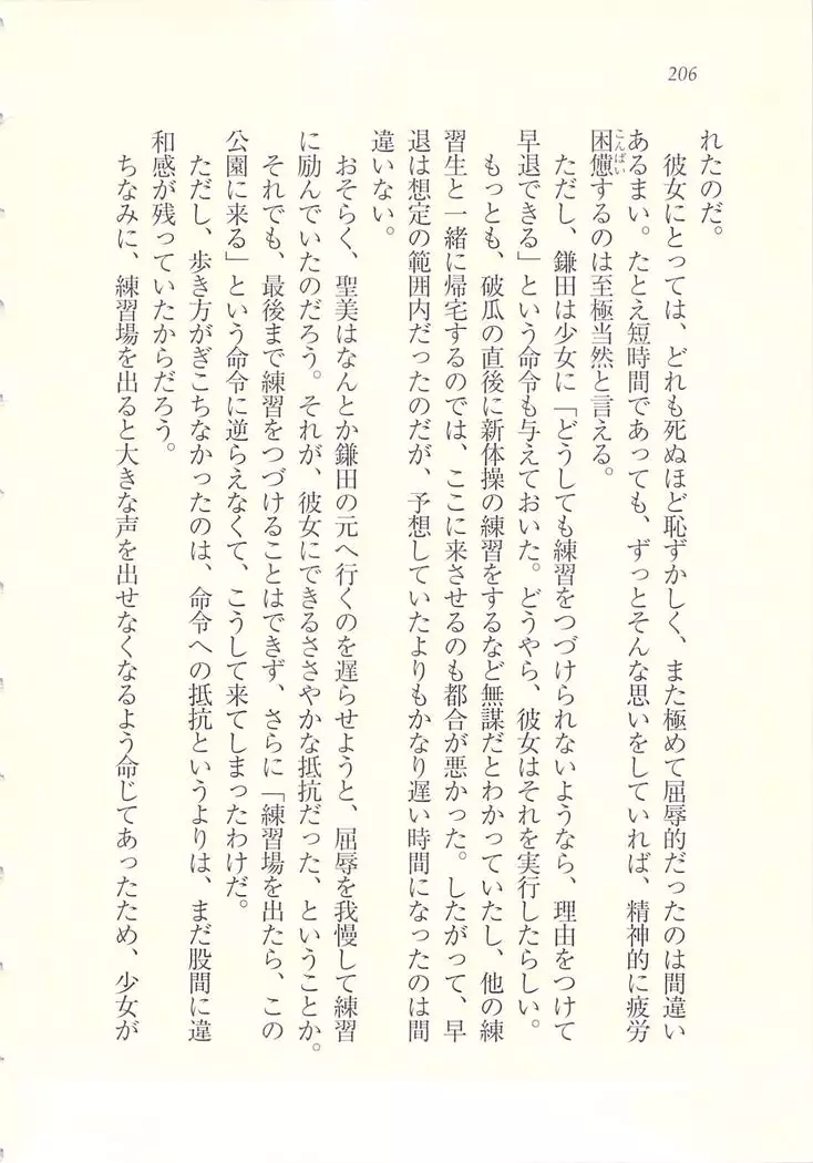 アイドル強制操作