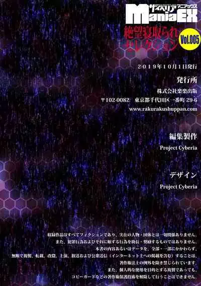 Cyberia ManiaEX Zetsubou Netorare Selection Vol. 005